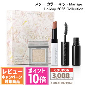 ★ポイント10倍＆割引クーポン★ADDICTION アディクション スター カラー キット マリアージュ【2025 クリスマス コフレ 限定品】【送料無料】 ギフト 誕生日 プレゼント 15時までの決済確認で即日発送！