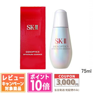 ★ポイント10倍&割引クーポン★SK-II SK2 ジェノプティクス インフィニットオーラ エッセンス 50ml / 75ml【宅配便送料無料】 ギフト 誕生日 プレゼント 15時までの決済確認で即日発送!