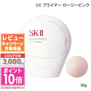���|�C���g10�{�������N�[�|����SK-II SK2 �W�F�m�v�e�B�N�X �G�A���[ UV �N���[�� / CC �v���C�}�[ �i�`�������x�[�W�� / CC �v���C�}�[ ���[�W�[�s���N 30g / 50g�y���������z �M�t�g �a���� �v��