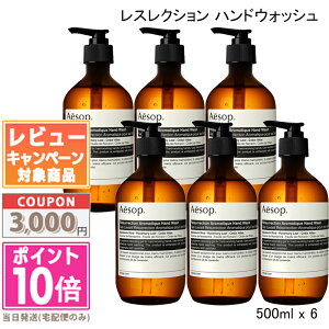 |Cg10{N[|AESOP C\bv XNV nhEHbV 500ml oX nhEHbV e1 / 2Zbg / 6Zbg (008456/010206)yz֑z Mtg a