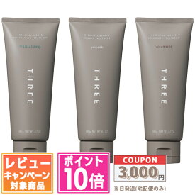 ★ポイント10倍＆割引クーポン★THREE スリー エッセンシャルセンツ モイスチャライジング トリートメント / スムース トリートメント / ボリューマイザー トリートメント 190g 各種【送料無料】 ギフト 誕生日 プレゼント 15時までの決済確認で即日発送！