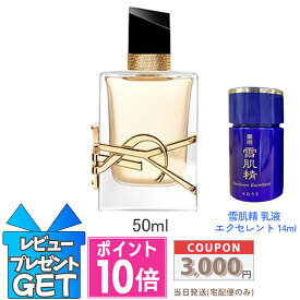 ★ポイント10倍＆割引クーポン★Yves Saint Laurent イヴサンローラン リブレ オーデパルファム 50ml【宅配便送料無料】 ギフト 誕生日 プレゼント 15時までの決済確認で即日発送！