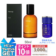 ★ポイント10倍＆割引クーポン★AESOP イソップ タシット オードパルファム EDP 50ml(579598/006568)【宅…