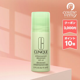 ★ポイント10倍＆割引クーポン★CLINIQUE クリニーク D ロールオン 75ml 1個 / 2個セット / 3個セット 各種【送料無料】ギフト 誕生日 プレゼント 15時までの決済確認で即日発送！