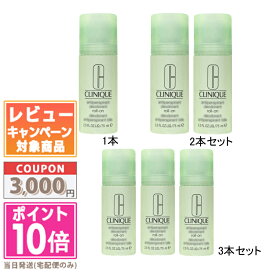 ★ポイント10倍＆割引クーポン★CLINIQUE クリニーク D ロールオン 75ml 1個 / 2個セット / 3個セット【ゆうパケットプラス送料無料】ギフト 誕生日 プレゼント 15時までの決済確認で即日発送！