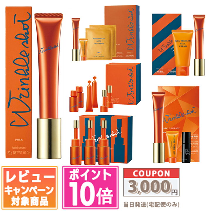 楽天市場】☆ポイント10倍＆割引クーポン☆POLA ポーラ リンクル 