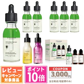 ★ポイント10倍＆割引クーポン★LOCCITANE ロクシタン アドバンスド ヘアセラム 50ml 単品 / 2個セット / 3個セット / ルーティンキット【送料無料】 ギフト 誕生日 プレゼント 15時までの決済確認で即日発送！