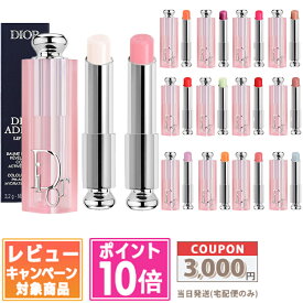 ★ポイント10倍＆割引クーポン★DIOR クリスチャン ディオール ディオール アディクト リップ グロウ #000 /#001 /#004 /#006 /#007 /#013 /#015 /#028 /#031 /#038 /#063 /#076 /#077 /#078 3.2g【送料無料】 ギフト 誕生日 プレゼント 15時までの決済確認で即日発送！