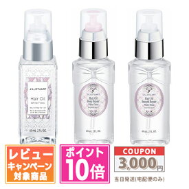 ★ポイント10倍＆割引クーポン★JILL STUART ジルスチュアート ヘアオイル ホワイトフローラル / メロウピーチティー / ディープリペア / スムースリペア 60ml 各種【送料無料】 ギフト 誕生日 プレゼント 15時までの決済確認で即日発送！