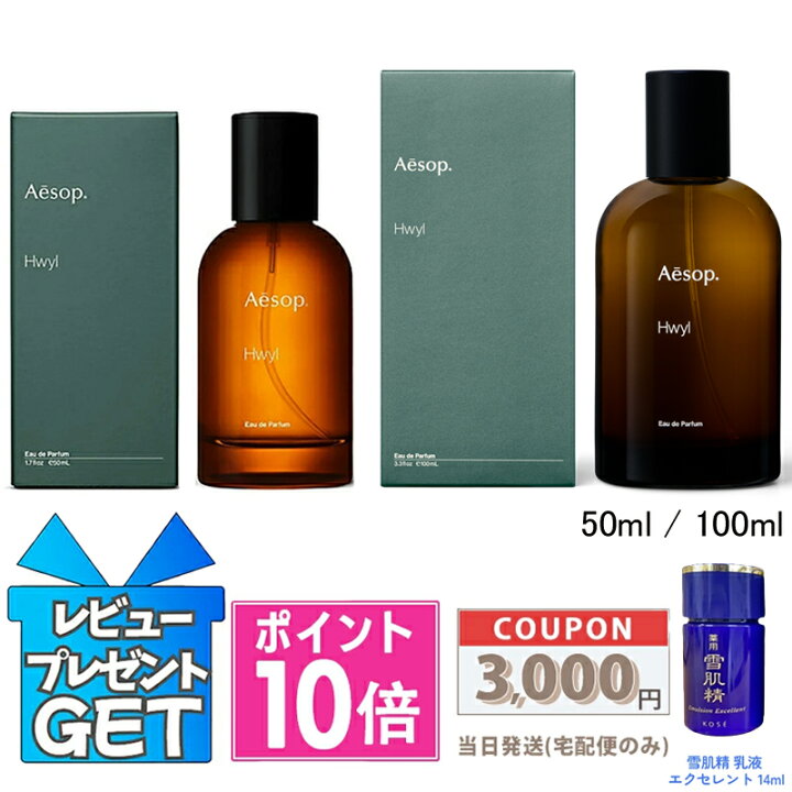 楽天市場】☆ポイント10倍＆割引クーポン☆AESOP イソップ ヒュイル 
