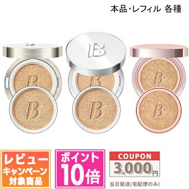 ★ポイント10倍＆割引クーポン★BANILA CO バニラコ カバーリシャス アルティメット ホワイトクッション / ホワイトクッション リニューアル / エッセンススキン ピンククッション 本品・リフィル各種【送料無料】ギフト 誕生日 プレゼント 15時までの決済確認で即日発送！