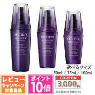 ★ポイント10倍＆割引クーポン★コスメデコルテ リポソーム アドバンスト リペアセラム サイズ50ml 75ml …