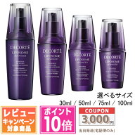 ★ポイント10倍＆割引クーポン★コスメデコルテ リポソーム アドバンスト リペアセラム サイズ 30ml / 50…