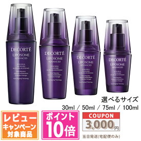 ★ポイント10倍＆割引クーポン★コスメデコルテ リポソーム アドバンスト リペアセラム サイズ 30ml / 50ml 75ml 100ml【宅配便送料無料】 ギフト 誕生日 プレゼント15時までの決済確認で即日発送！