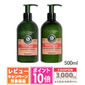 ★ポイント10倍＆割引クーポン★LOCCITANE ロクシタン ファイブハーブス リペアリング シャンプー 500ml / コンディショナー 500ml /シャンプー ＆ コンディショナーセット 各500ml【宅配便送料無料】 ギフトギフト 誕生日 プレゼント 15時までの決済確認で即日発送！