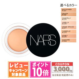 ★ポイント10倍＆割引クーポン★NARS ナーズ ソフトマット コンプリートコンシーラー 6.2g #1275 / #1276 / #1277 / #1278 / #1279/ #1280 / #1281 / #1282 【定形外郵便送料無料】 ギフト 誕生日 プレゼント 15時までの決済確認で即日発送！