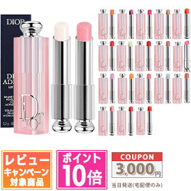 ★ポイント10倍＆割引クーポン★DIOR クリスチャン ディオール ディオール アディクト リップ グロウ #000 /#001 /#004 /#006 /#007 /#013 /#015 /#028 /#031 /#038 /#063 /#076 /#077 /#078 各種 3.2g【送料無料】 ギフト 誕生日 プレゼント 15時までの決済確認で即日発送！