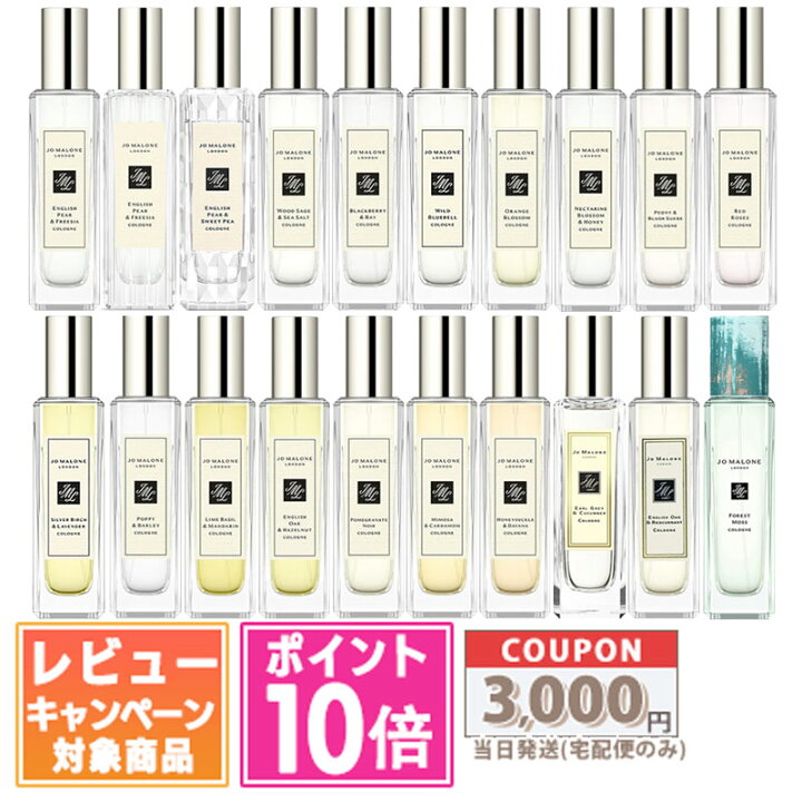 楽天市場】☆ポイント10倍＆割引クーポン☆JO MALONE ジョー マローン  