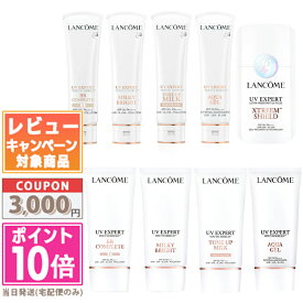 ★ポイント10倍＆割引クーポン★LANCOME ランコム UV エクスペール n / エクストリーム シールド 50ml 各種【送料無料】 ギフト 誕生日 プレゼント 15時までの決済確認で即日発送！