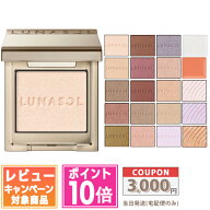 ★ポイント10倍＆割引クーポン★LUNASOL ルナソル モノアイカラーレーション #01 〜 #13 各種【送料無料…