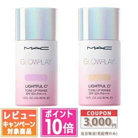 ★ポイント10倍＆割引クーポン★MAC マック グロー プレイ ライトフル C3 トーン アップ プライマー ライトリー ラベンダー / フレッシュ ピーチ 30ml 各種【送料無料】 ギフト 誕生日 プレゼント 15時までの決済確認で即日発送！