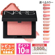 ★ポイント10倍＆割引クーポン★NARS ナーズ ブラッシュ N#237 /N#252 /N#901 /N#922 /N#923 /N#776 /N#7…