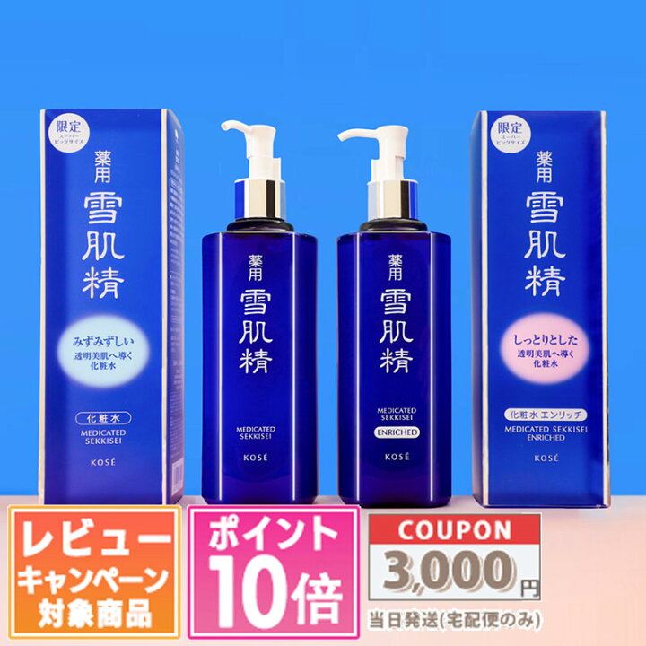 楽天市場】☆ポイント10倍＆割引クーポン☆KOSE コーセー 雪肌精 化粧  