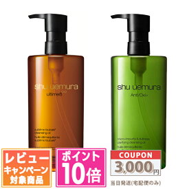 ★ポイント10倍＆割引クーポン★SHU UEMURA シュウウエムラ アルティム8 スブリム ビューティ クレンジングオイルn / A/O+ P.M.クリア ユースラディアント クレンジング オイル 各450ml【宅配便送料無料】 ギフト 誕生日 プレゼント 15時までの決済確認で即日発送！