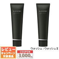 ★割引クーポン有り★KANEBO カネボウ コンフォート ストレッチィ ウォッシュ / ウォッシュ II 130g【送…