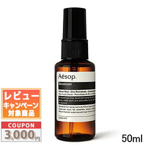 �������N�[�|���L�聚AESOP �C�\�b�v D �{�f�B�X�v���[ 50ml�y���������z �M�t�g �a���� �v���[���g 15���܂ł̌��ϊm�F�ő��������I