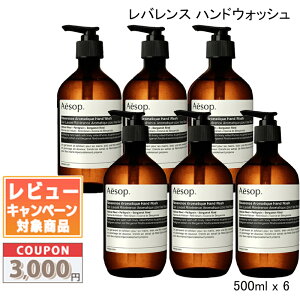 �������N�[�|���L�聚AESOP �C�\�b�v ���X���N�V���� �n���h�E�H�b�V�� 500ml ���o�����X �n���h�E�H�b�V�� �e1�� / 2�Z�b�g / 6�Z�b�g (008456/010206)�y��z�֑��������z �M�t�g �a���� �v���[