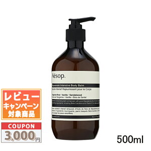 �������N�[�|���L�聚AESOP �C�\�b�v ���W���r�l�C�g �{�f�B�o�[�� 500ml�y��z�֑��������z �M�t�g �a���� �v���[���g 15���܂ł̌��ϊm�F�ő��������I
