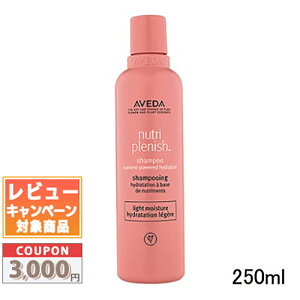 �������N�[�|���L�聚AVEDA �A���F�_ �j���[�g���v���j�b�V�� �V�����v�[ ���C�g 250ml�y��z�֑��������z �M�t�g �a���� �v���[���g 15���܂ł̌��ϊm�F�ő��������I