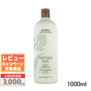 �������N�[�|���L�聚AVEDA �A���F�_ ���[�Y�}���[�~���g ���C�g �R���f�B�V���i�[ 1000ml�y��z�֑��������z�y�|���v�t���z �M�t�g �a���� �v���[���g 15���܂ł̌��ϊm�F�ő��������I