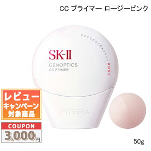 �������N�[�|���L�聚SK-II SK2 �W�F�m�v�e�B�N�X �G�A���[ UV �N���[�� / CC �v���C�}�[ �i�`�������x�[�W�� / CC �v���C�}�[ ���[�W�[�s���N 30g / 50g�y���������z �M�t�g �a���� �v���[���g 15��