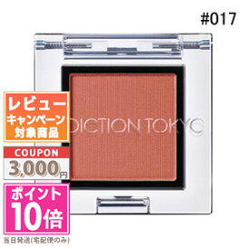 ★ポイント10倍＆割引クーポン★ADDICTION アディクション ザ アイシャドウ マット #017M モロッカンタイル 1g【送料無料】 ギフト 誕生日 プレゼント 15時までの決済確認で即日発送！