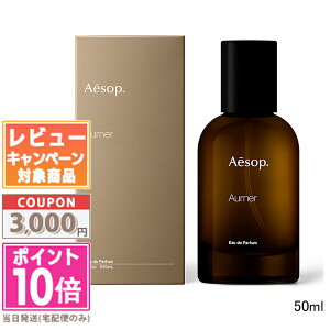 ���|�C���g10�{�������N�[�|����AESOP �C�\�b�v �I���i�[ �I�[�h�p���t�@�� 50ml�y��z�֑��������z �M�t�g �a���� �v���[���g 15���܂ł̌��ϊm�F�ő��������I
