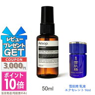 ★ポイント10倍＆割引クーポン★AESOP イソップ D ボディスプレー 50ml【送料無料】 ギフト 誕生日 プレ…