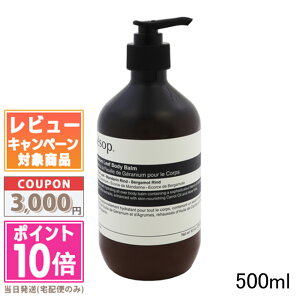 ���|�C���g10�{�������N�[�|����AESOP �C�\�b�v �[���j�E���{�f�B�o�[�� 500ml / �{�f�B�o�[��08�y��z�֑��������z �M�t�g �a���� �v���[���g 15���܂ł̌��ϊm�F�ő��������I