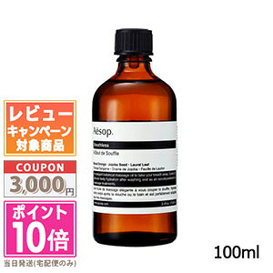 ���|�C���g10�{�������N�[�|����AESOP �C�\�b�v �u���X���X 100ml�y��z�֑��������z �M�t�g �a���� �v���[���g 15���܂ł̌��ϊm�F�ő��������I