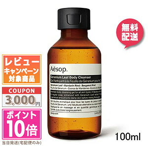 ���|�C���g10�{�������N�[�|����AESOP �C�\�b�v �[���j�E�� �{�f�B�N�����U�[ 100ml�y���������z �M�t�g �a���� �v���[���g 15���܂ł̌��ϊm�F�ő��������I