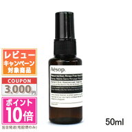 ★ポイント10倍＆割引クーポン★AESOP イソップ レスレクション リンスフリー ハンドミスト 50ml【送料無…