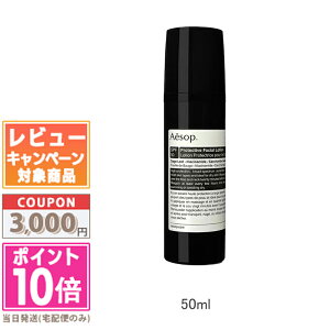 ���|�C���g10�{�������N�[�|����AESOP �C�\�b�v �v���e�N�e�B�u �t�F�C�V���� ���[�V���� 50ml SPF50 PA++++(050660/047110)�y���������z �M�t�g �a���� �v���[���g 15���܂ł̌��ϊm�F�ő��������I
