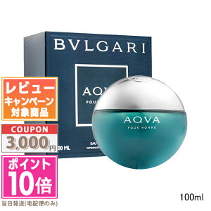 ���|�C���g10�{�������N�[�|����BVLGARI �u���K�� �A�N�A �v�[���I�� �I�[�h�g���� EDT 100ml�y��z�֑��������z �M�t�g �a���� �v���[���g 15���܂ł̌��ϊm�F�ő��������I