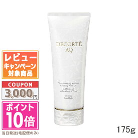 ★ポイント10倍＆割引クーポン★コスメデコルテ AQ ラディアンス ウォータリー ジェル クレンジング 175g【送料無料】 ギフト 誕生日 プレゼント 15時までの決済確認で即日発送！