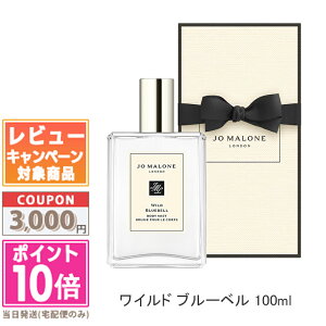 ���|�C���g10�{�������N�[�|����JO MALONE �W���[ �}���[�� ���C���h �u���[�x�� �{�f�B �~�X�g 100ml�y��z�֑��������z�y���܁E���t���z �M�t�g �a���� �v���[���g 15���܂ł̌��ϊm�F�ő���