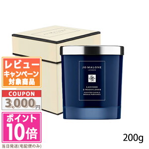 ���|�C���g10�{�������N�[�|����JO MALONE �W���[�}���[�� ���x���_�[ & ���[���t�����[ �z�[�� �L�����h�� 200g �y���܁E���t���z�y��z�֑��������z �M�t�g �a���� �v���[���g 15���܂ł̌���