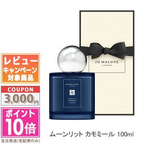 ���|�C���g10�{�������N�[�|����JO MALONE �W���[ �}���[�� ���[�����b�g �J���~�[�� �R���� 100ml�y��z�֑��������z�y���܁E���t���z �M�t�g �a���� �v���[���g 15���܂ł̌��ϊm�F�ő�������