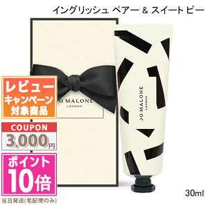 ���|�C���g10�{�������N�[�|����JO MALONE �W���[�}���[�� �n���h�N���[�� �C���O���b�V���y�A�[���t���[�W�A/�s�I�j�[���u���b�V���X�G�[�h/�E�b�h�Z�[�W&�V�[�\���g�Ȃ� �e30ml�y���܁E���t