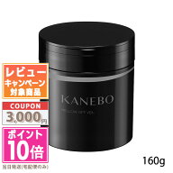 ★ポイント10倍＆割引クーポン★KANEBO カネボウ メロウ オフ ヴェイル 160g【宅配便送料無料】ギフト 誕…